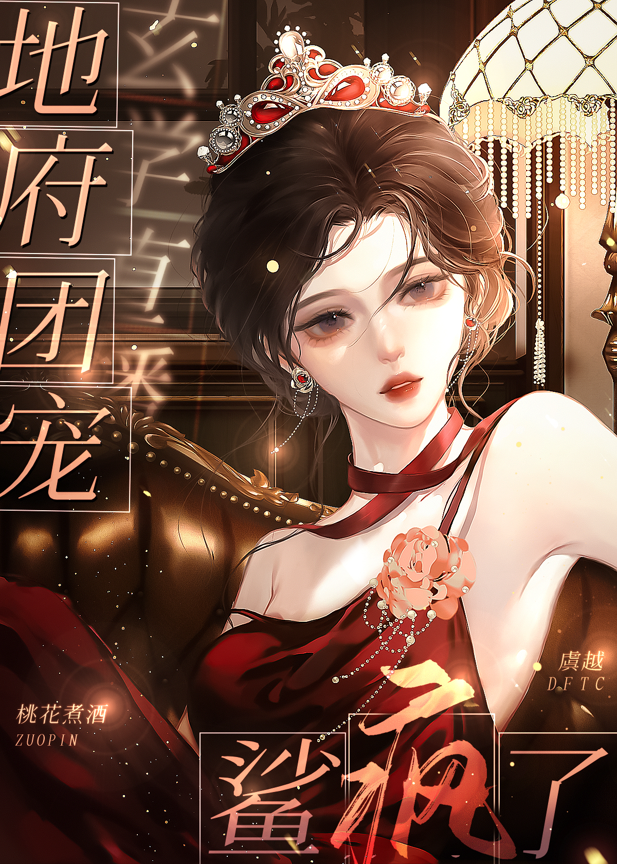 玄学直播,地府团宠鲨疯了