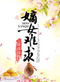 嫡女难求无弹窗全文阅读