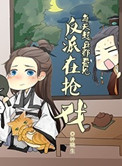 每天起床都看到反派在抢戏有漫画