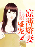 阿拙盛宠娇妻