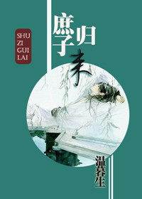 庶子归来的cp