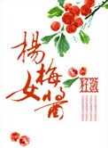 杨梅酱可以做什么美食