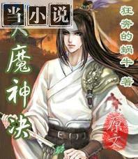 雷霆天魔神决