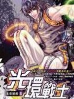 异界超级无敌光环战士有没有建城