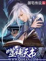 噬魂天书小说免费阅读