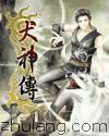 犬神传TXT 下载