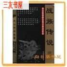 战族传说一共几部书