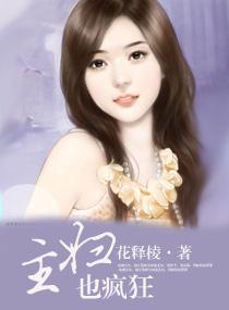 主妇也疯狂大结局恩怨了了