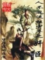 人不风流枉少年下一句