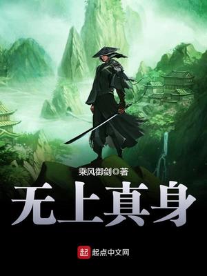 无上真身女主角有几个
