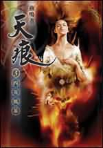 天痕仙记