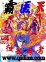 霸医天下几个女主