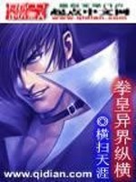 拳皇异界纵横有声小说