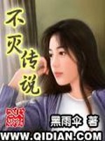 不灭传说黑雨伞