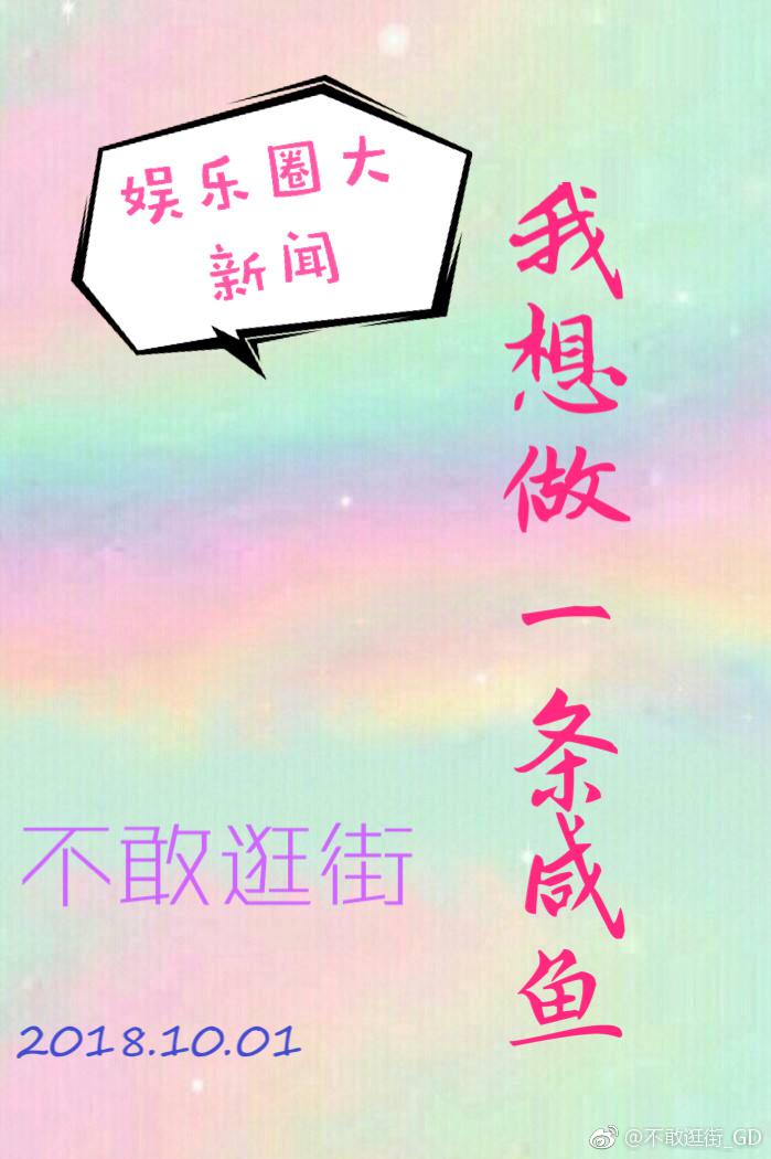 我想做一条咸鱼 小说