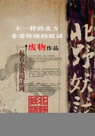 北野妖话的作者