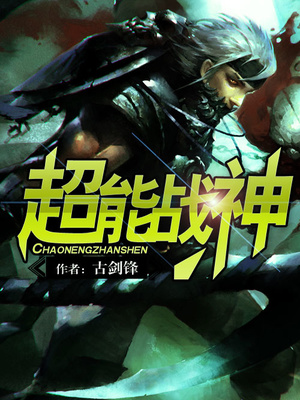 超能战神TXT下载