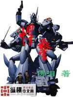 悍警让我扮演当场清空弹夹
