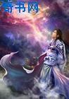 异世中的华夏大哥陈惊天