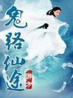 仙途帝路 小说