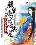娇宠小太后作者小舟遥遥免费阅读
