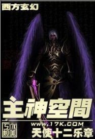 主神空间百度百科