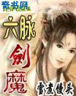 六脉剑魔唐浩后续