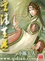 玄清天道笔趣阁