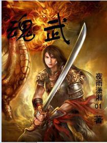 魂武者国际服