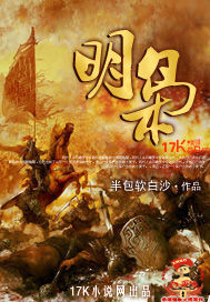 明枭 小说