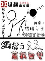 网游之万界降临 小说