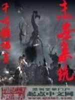 末世进化之王