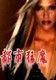 都市狂魔战神叶锋