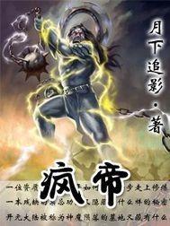 疯帝渣配
