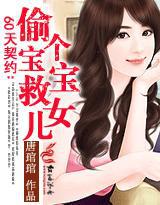 60天契约,偷个宝宝救 女儿免费