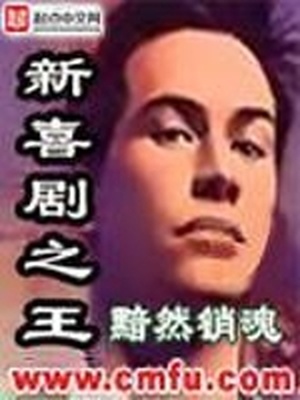新喜剧之王女主角