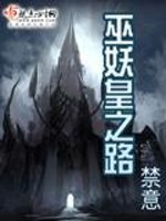 巫妖皇之路百度云