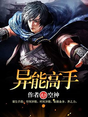 校园之异能高手