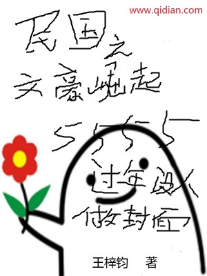 民国之文豪崛起女主有几个