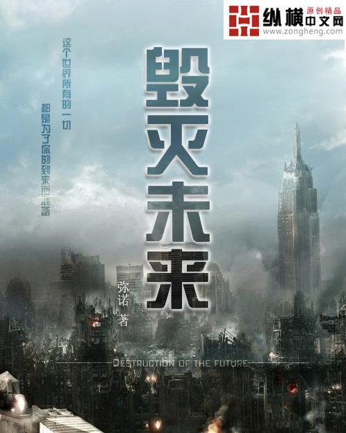 火星的未来与毁灭