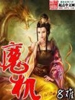魔机刃