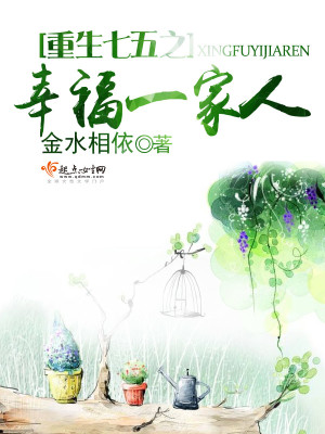 重生七五之幸福一家人有声小说