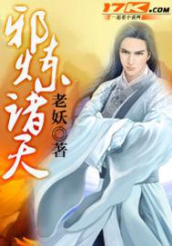 诸天邪神