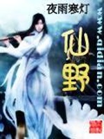 仙野源残片对应图片位置