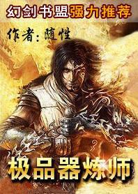 极品器炼师无错字