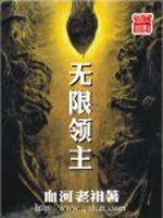 无限领主 机械之主