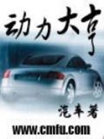 汽车工业大亨