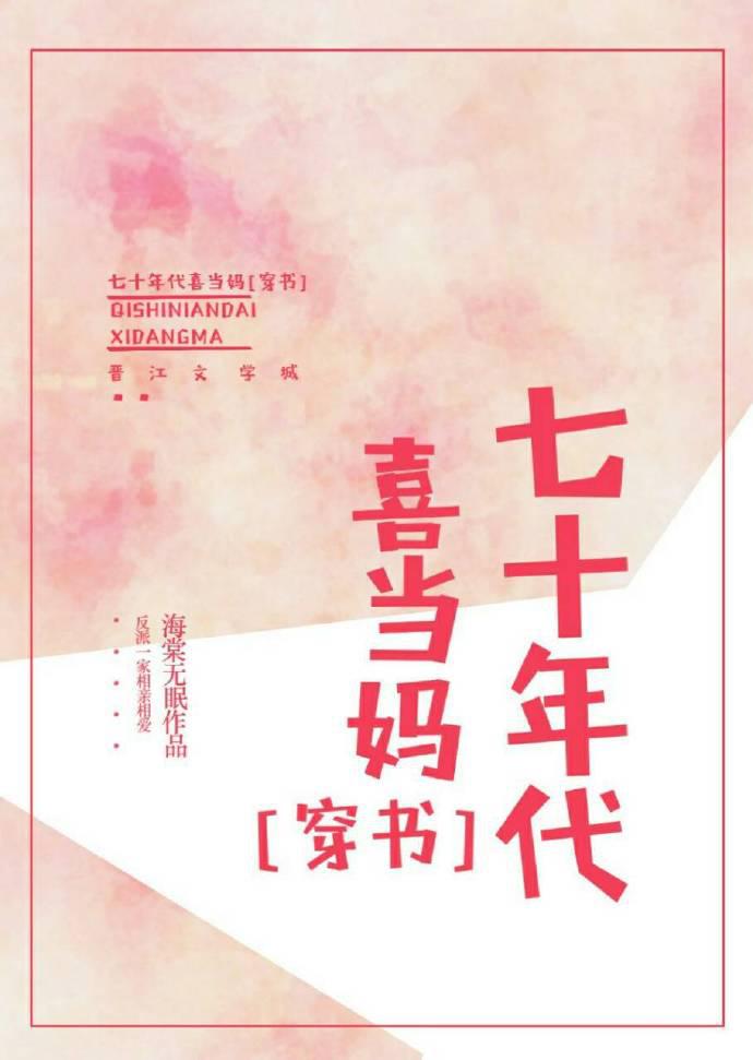 七十年代喜当妈小说全文免费阅读