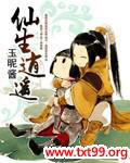 逍遥一仙