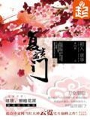 复贵盈门讲的什么